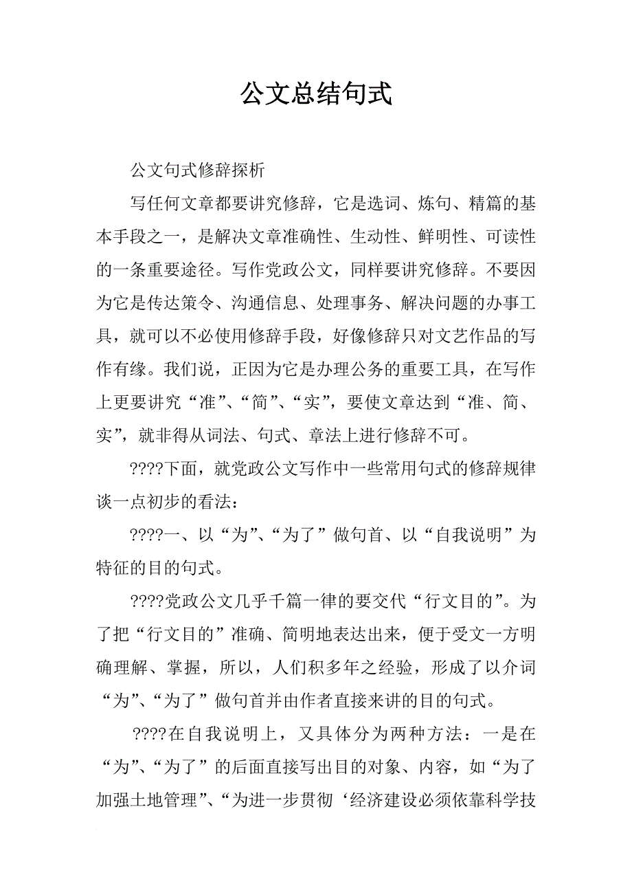 公文总结句式_第1页