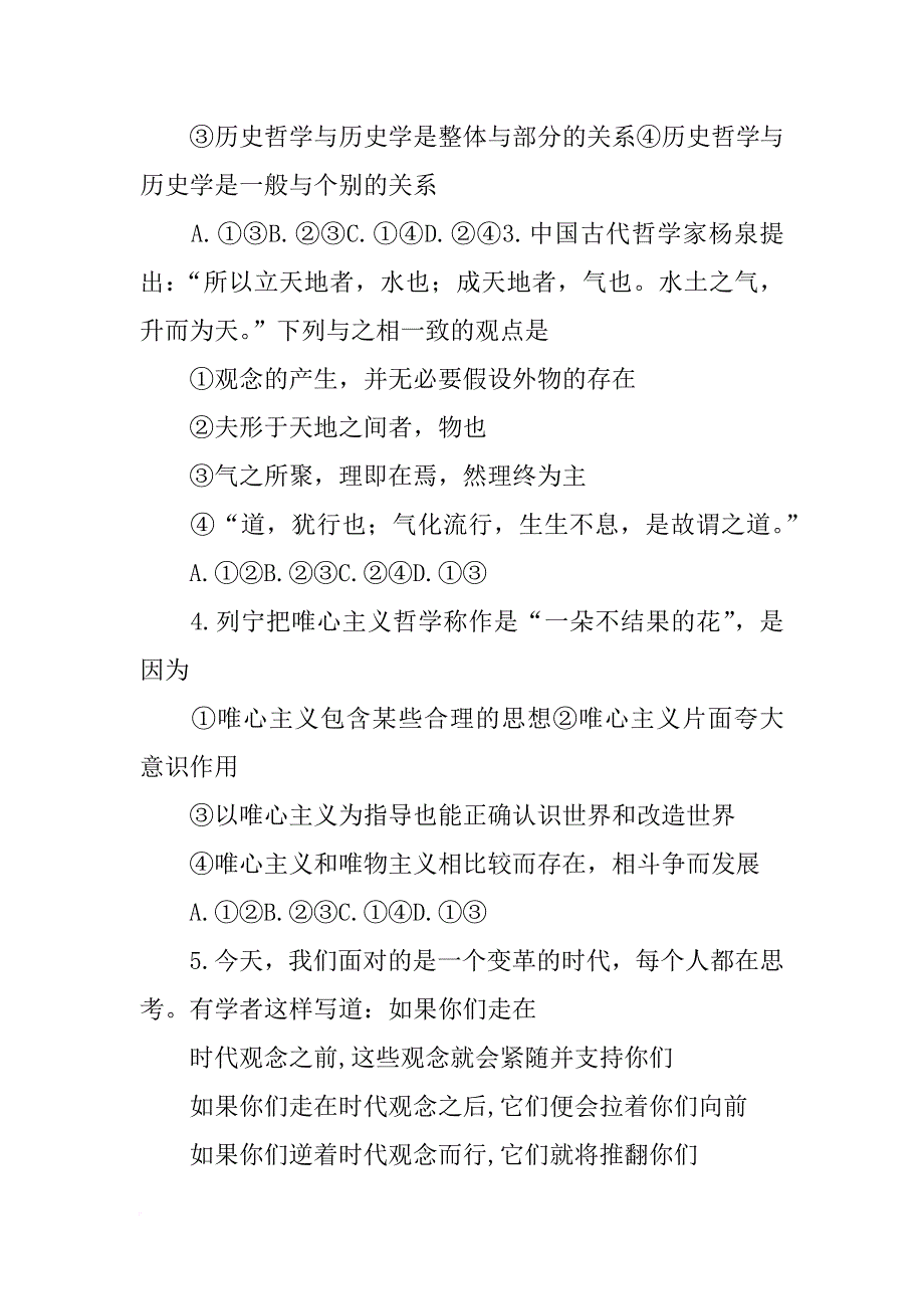 上述材料体现了唯物论的哪些道理_第2页