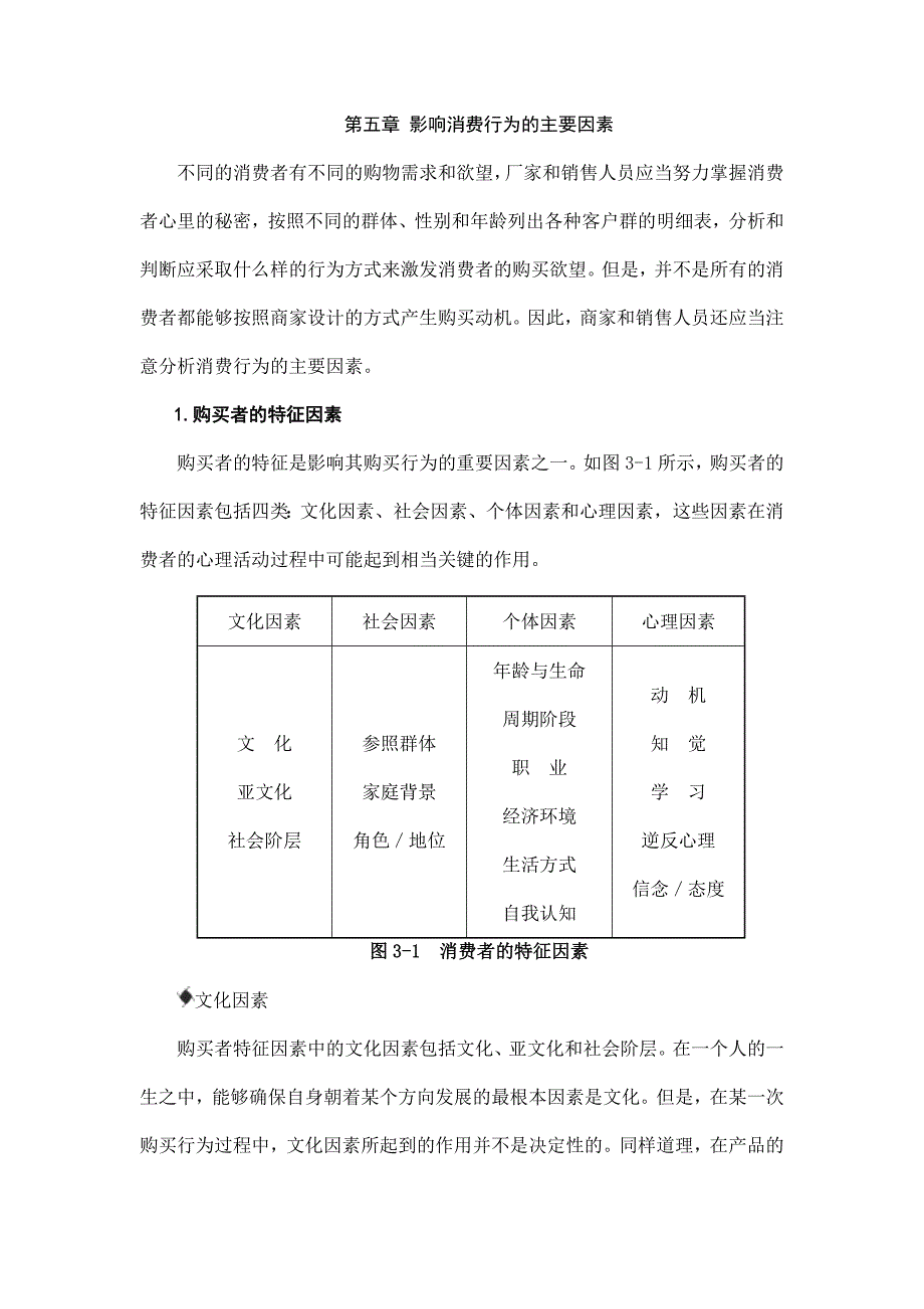 影响消费行为主要因素(五)_第1页