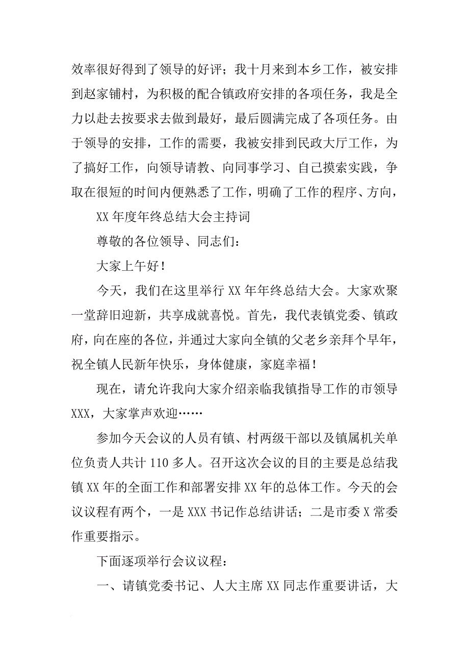 乡镇年终总结创意秀_第2页