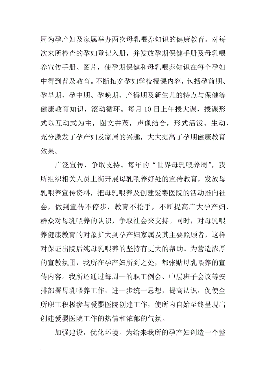 健康教育科爱婴医院工作汇报_第4页