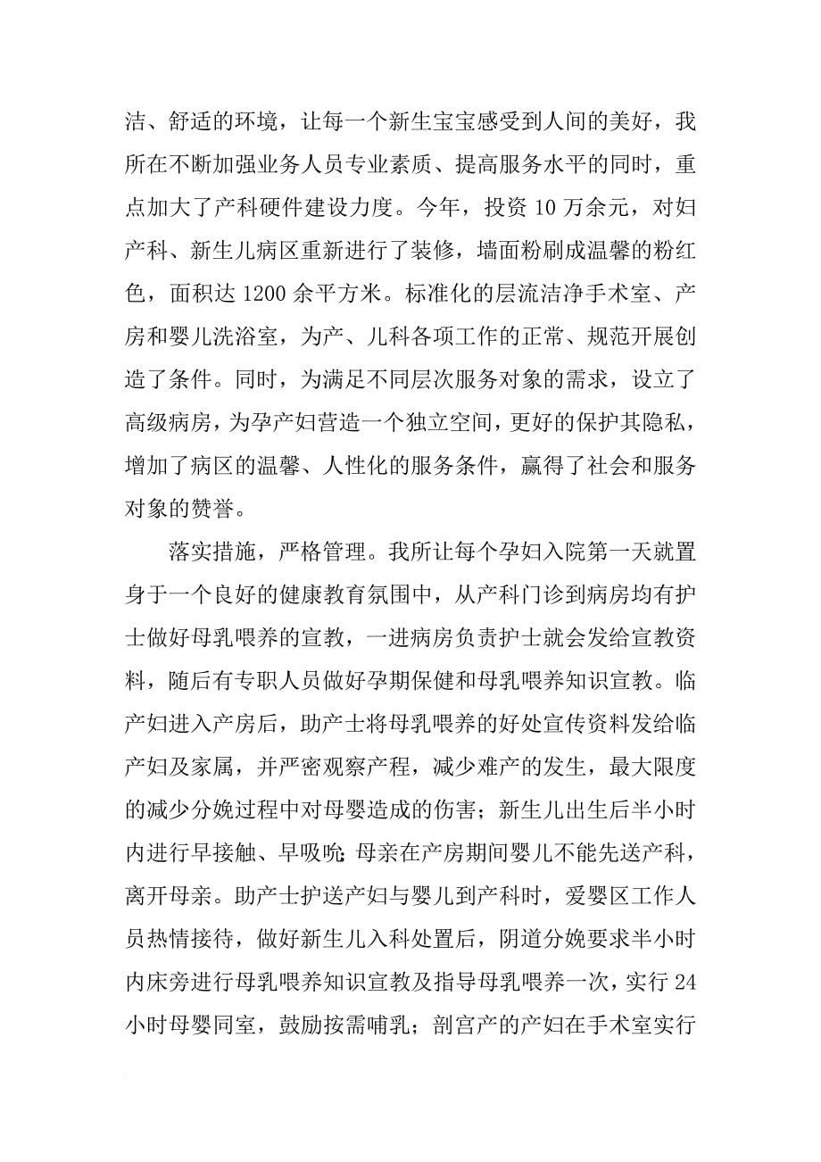 健康教育科爱婴医院工作汇报_第5页