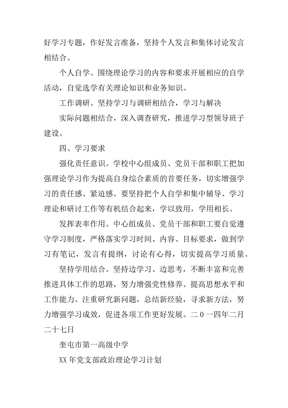 xx年理论学习计划(共9篇)_第4页