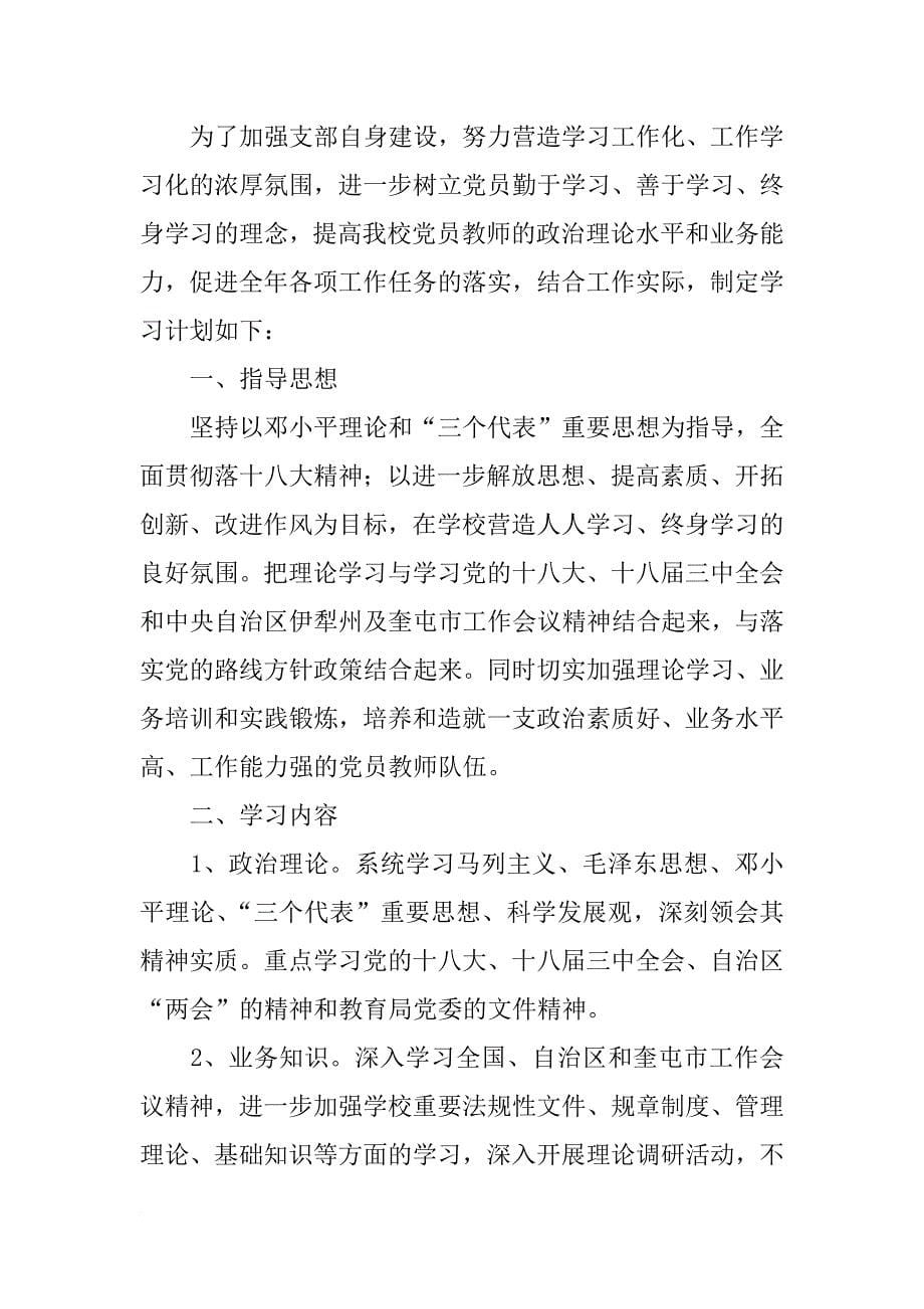 xx年理论学习计划(共9篇)_第5页