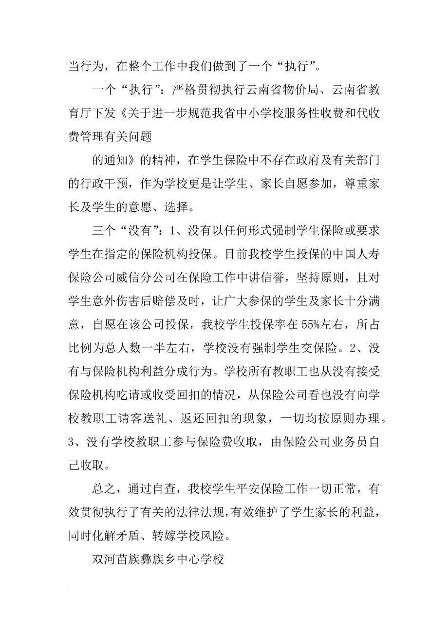 保险公司自查报告范文_第2页