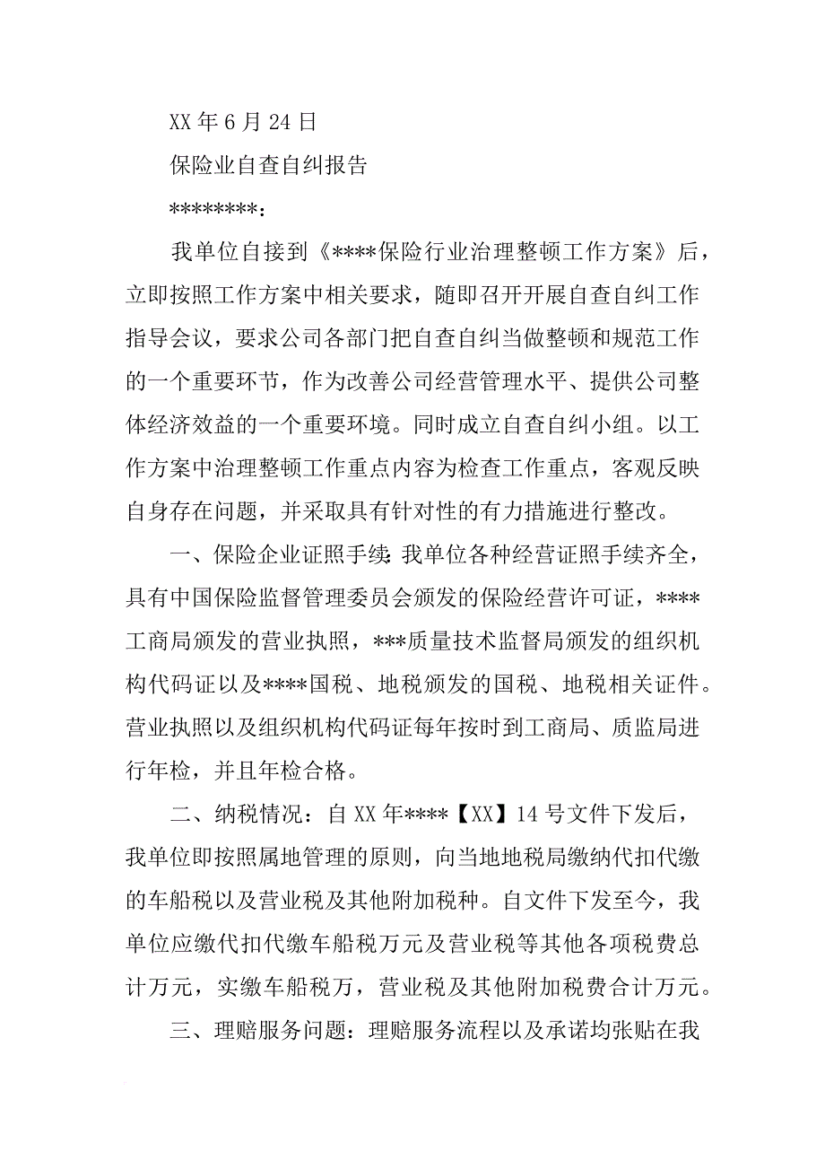 保险公司自查报告范文_第3页