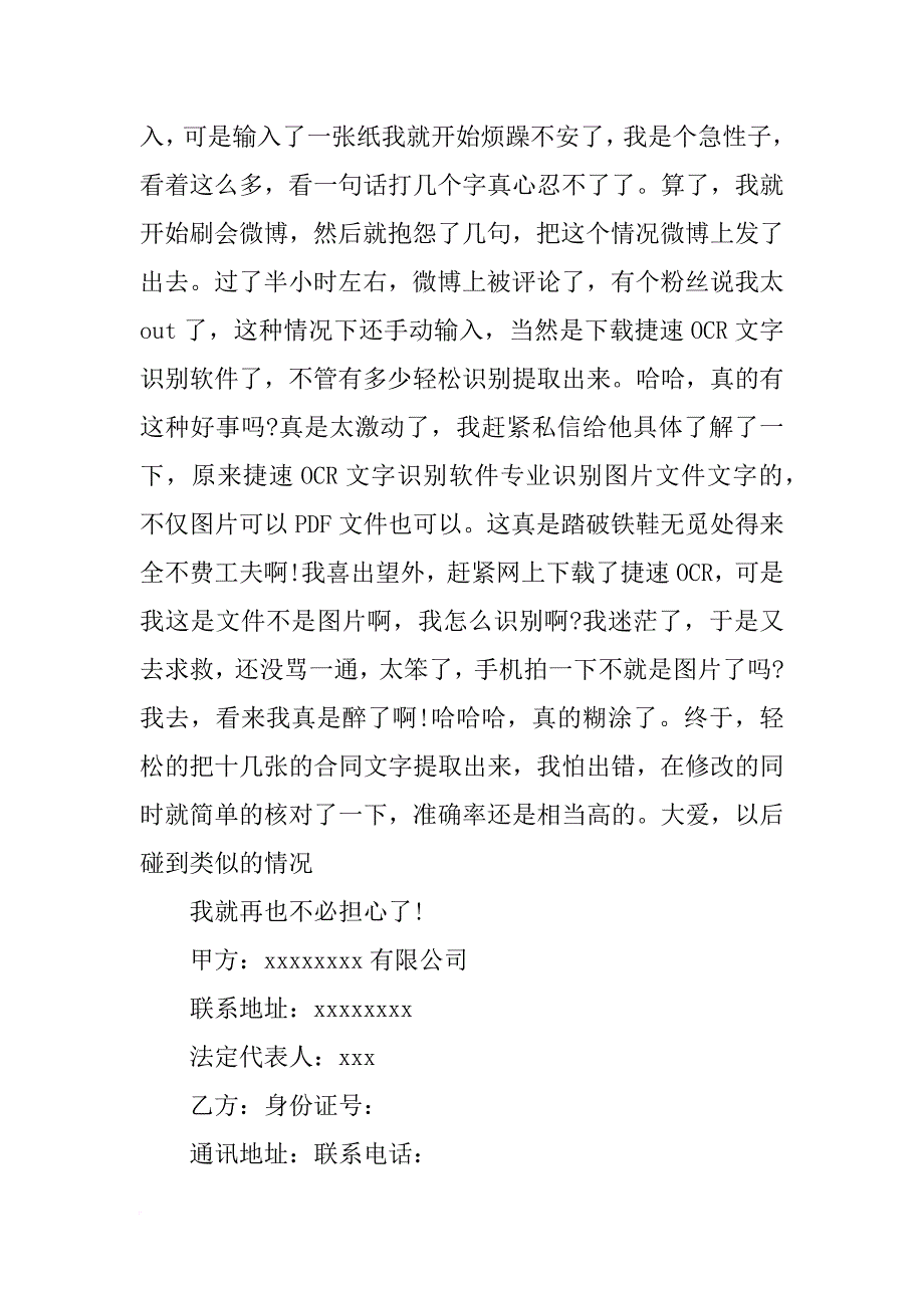 word合同修改(共8篇)_第4页