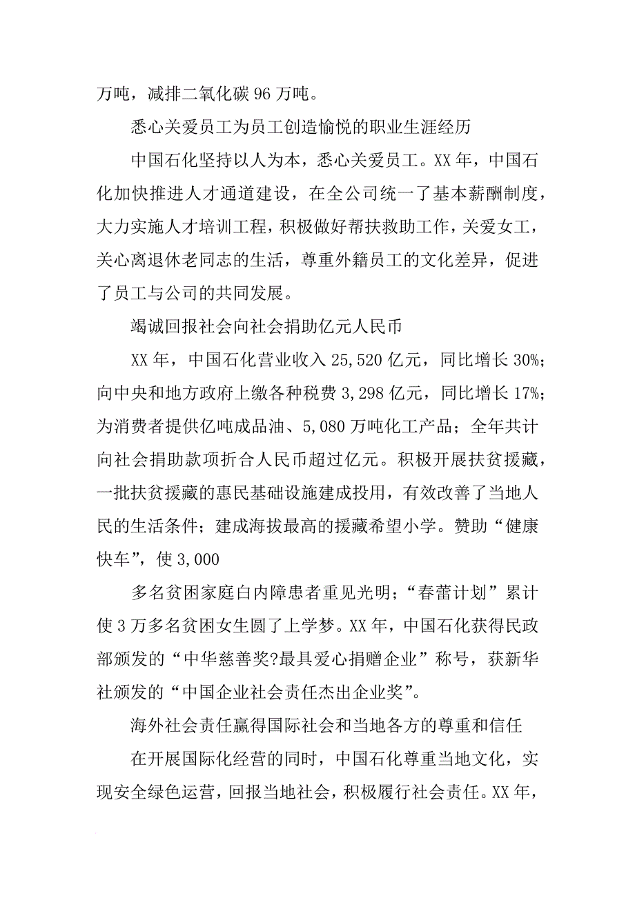 中石化企业社会责任报告_第3页