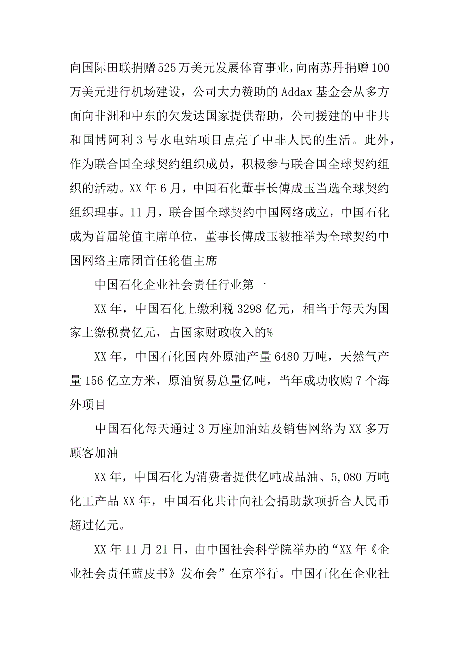 中石化企业社会责任报告_第4页