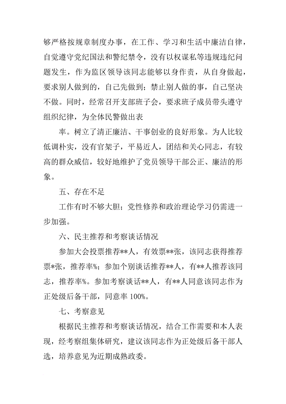 中层干部考察材料_第4页