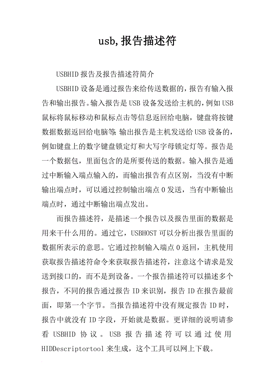 usb,报告描述符_第1页