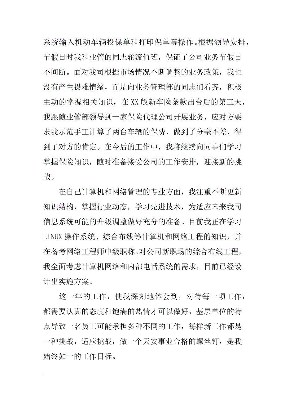 保险公司先进个人材料_第3页