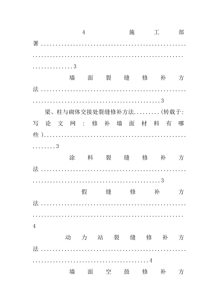 修补墙面材料有哪些_第2页