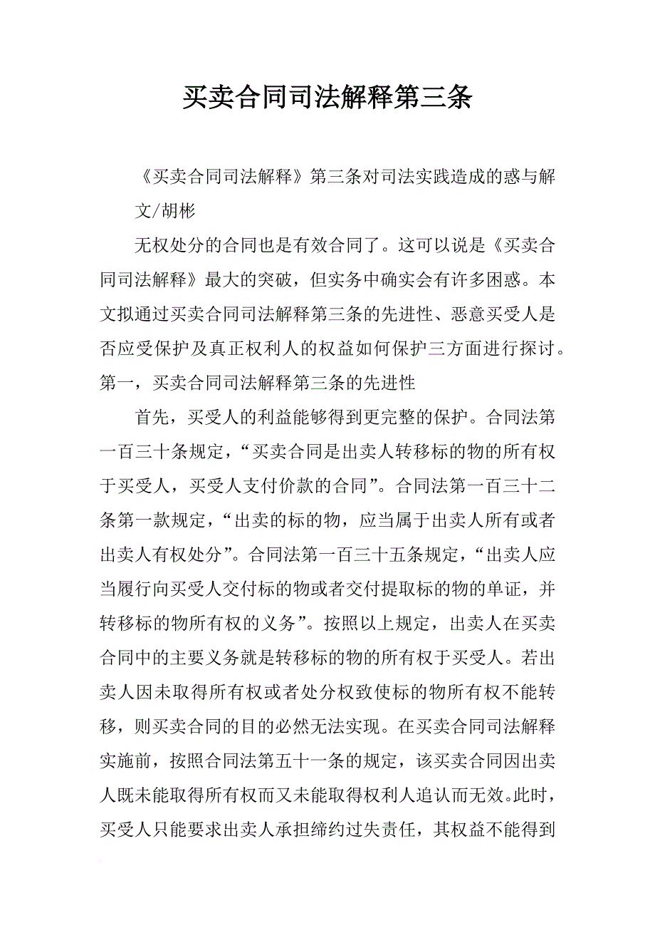 买卖合同司法解释第三条_第1页
