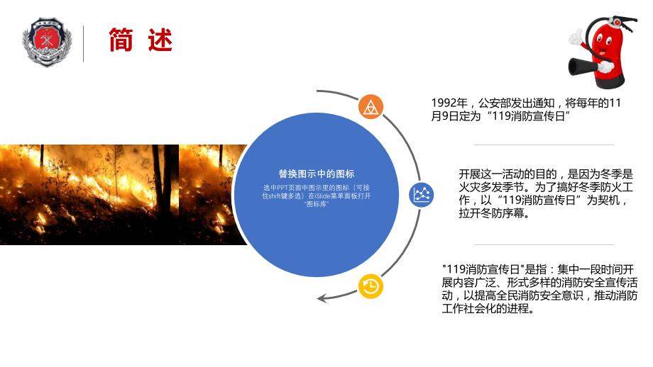 119消防宣传日消防安全模板_第4页