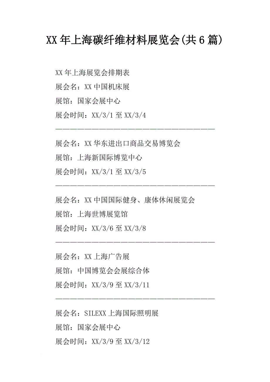 xx年上海碳纤维材料展览会(共6篇)_第1页