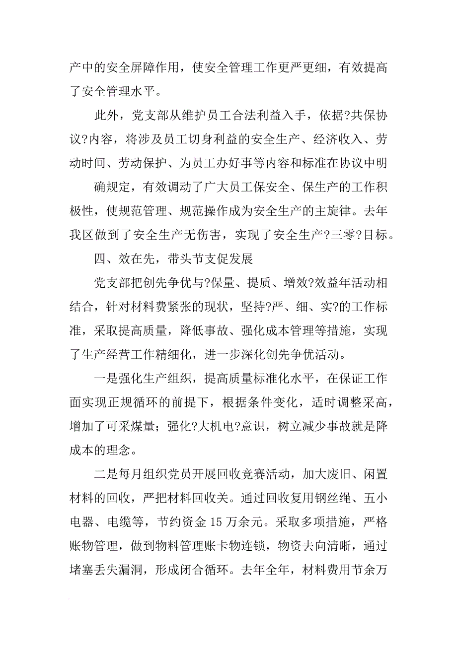 党建,点评,材料_第4页