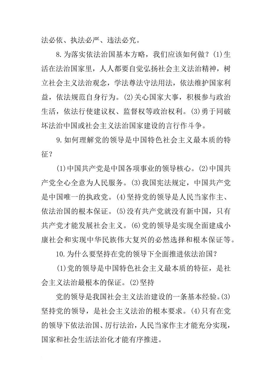 依法治国政治时事材料_第3页