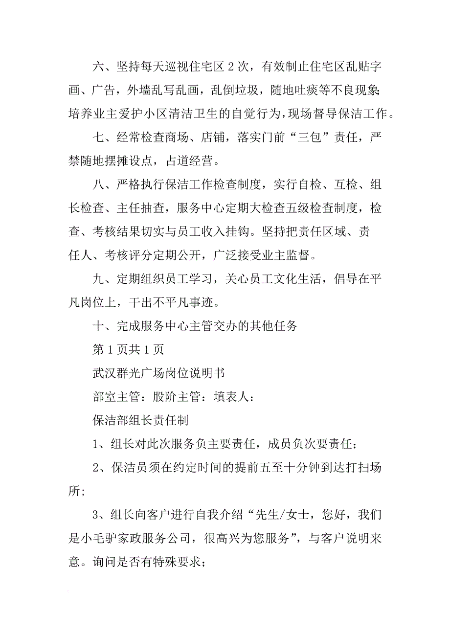 保洁组长第一次发言_第2页