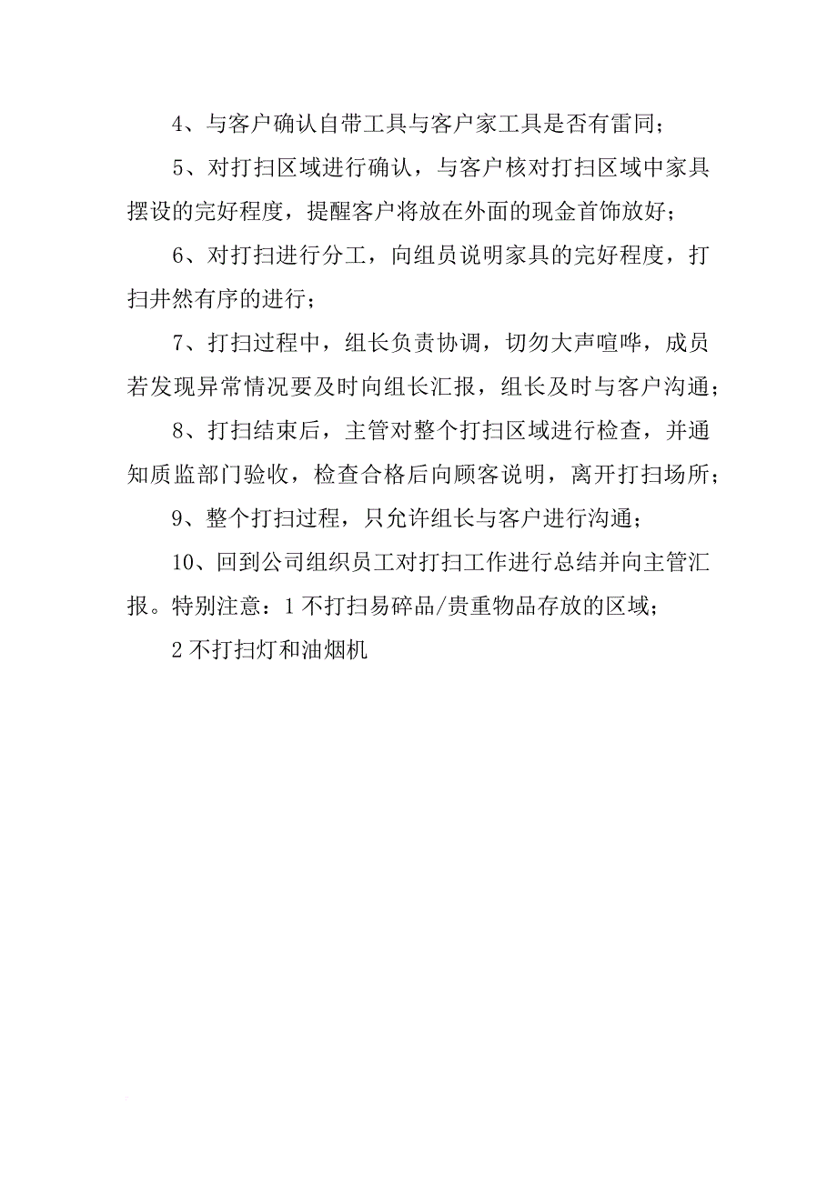 保洁组长第一次发言_第3页