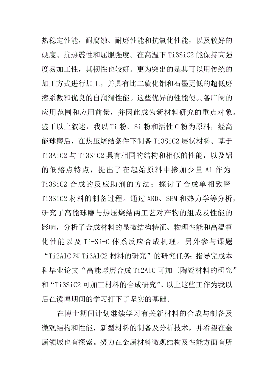 中文读博计划书(共6篇)_第2页