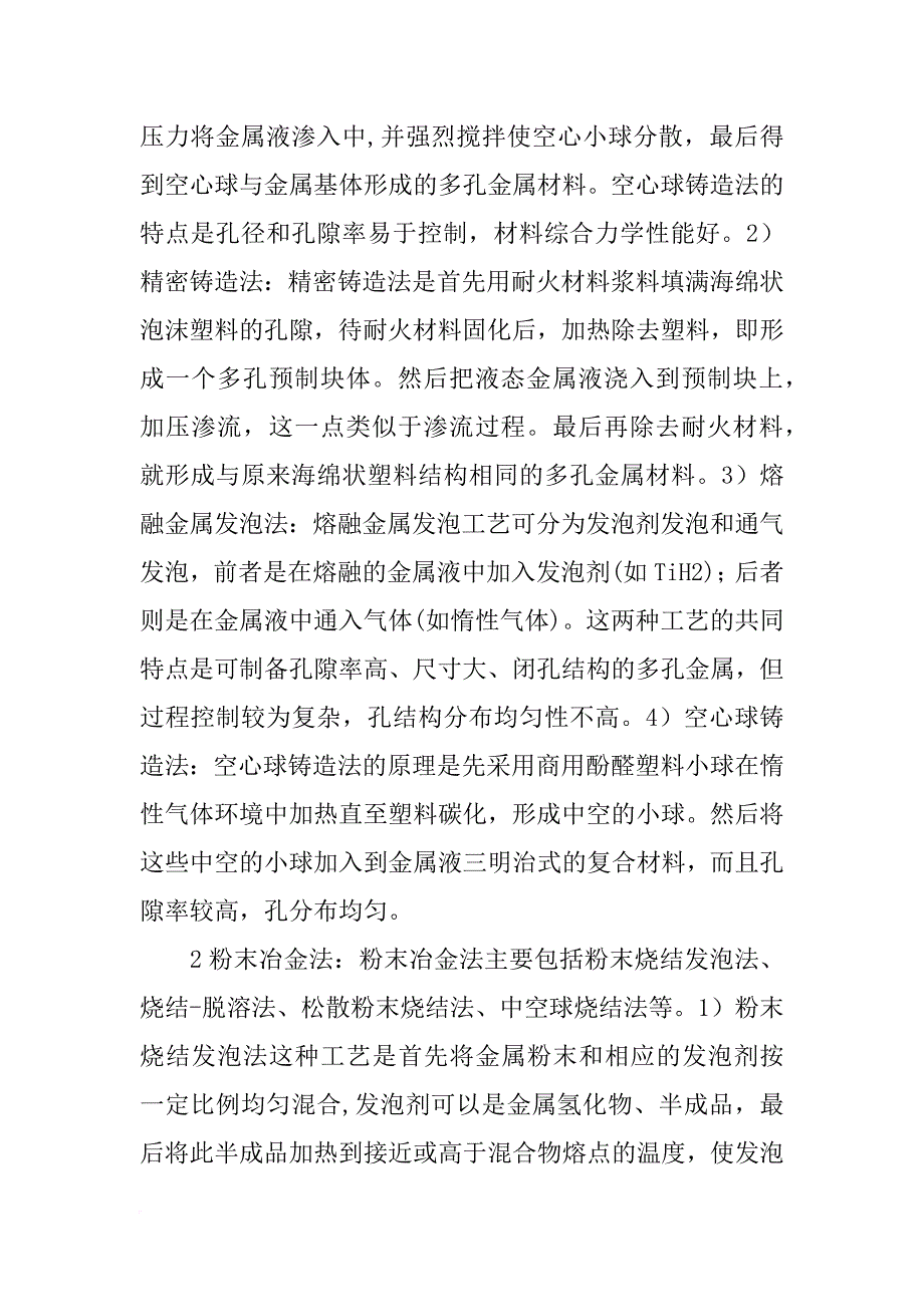 中文读博计划书(共6篇)_第4页
