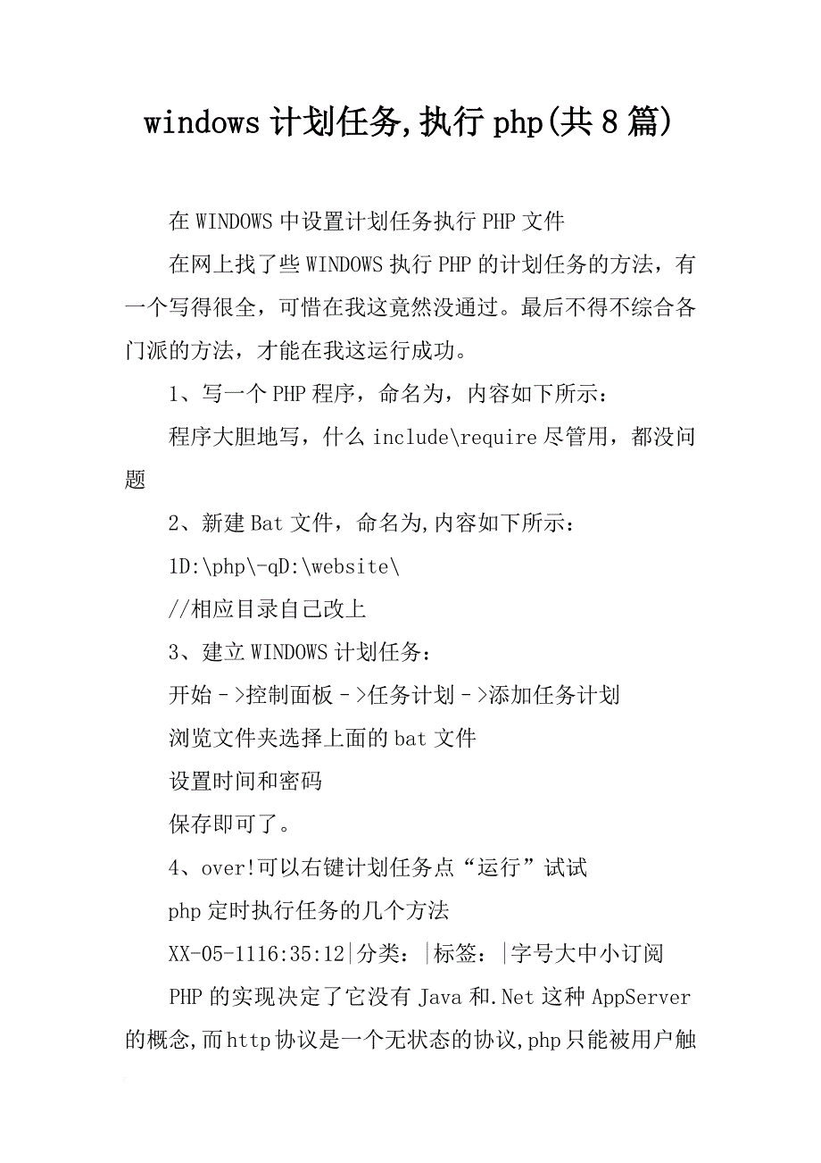 windows计划任务,执行php(共8篇)_第1页
