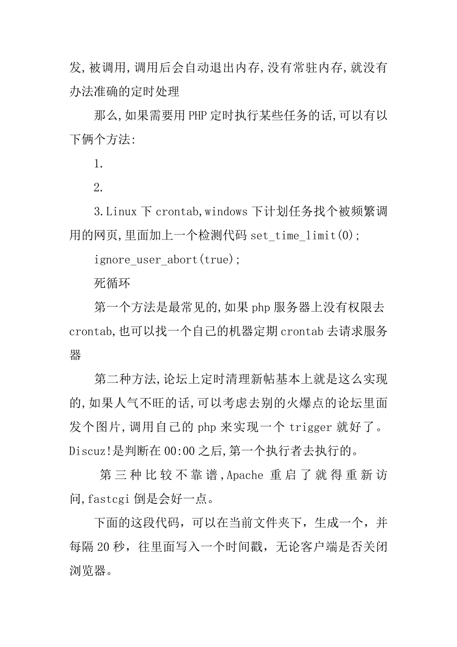 windows计划任务,执行php(共8篇)_第2页