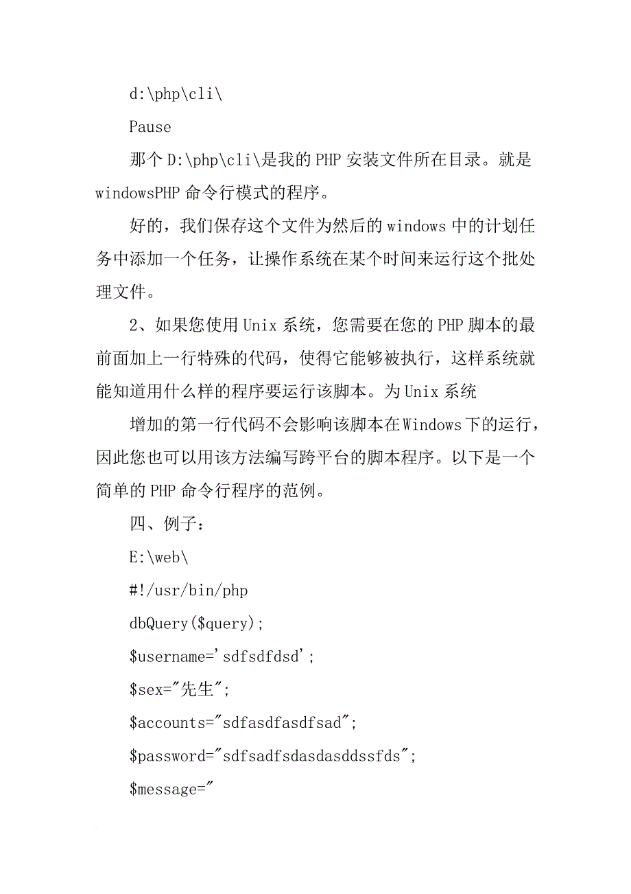 windows计划任务,执行php(共8篇)_第3页