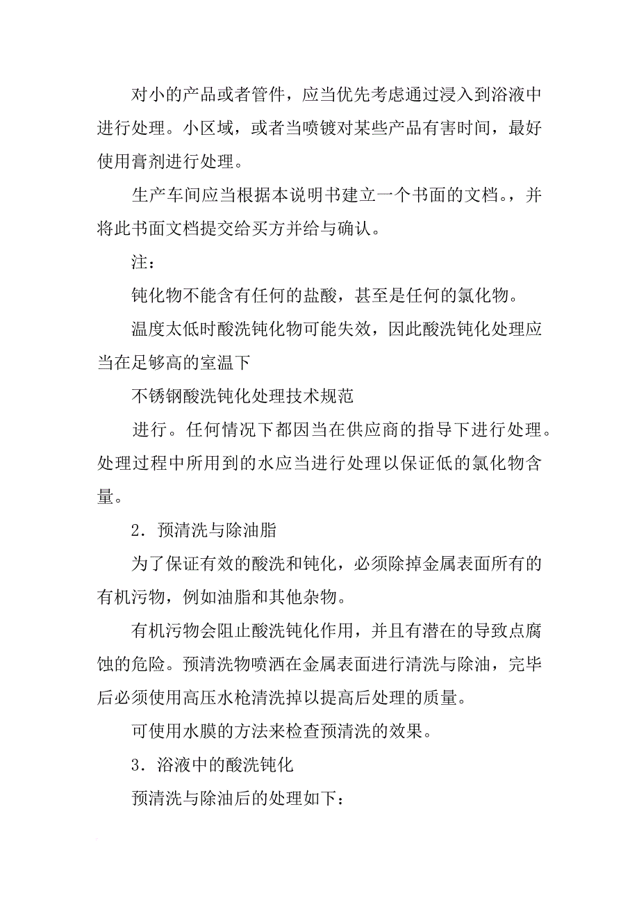 不锈钢钝化处理报告(共8篇)_第2页