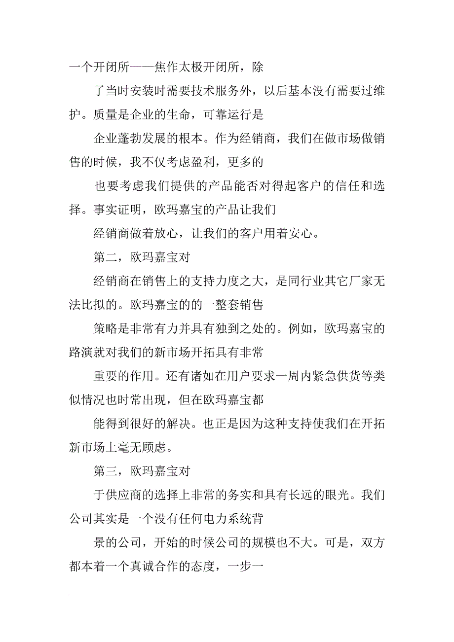 供应商演讲稿_第4页