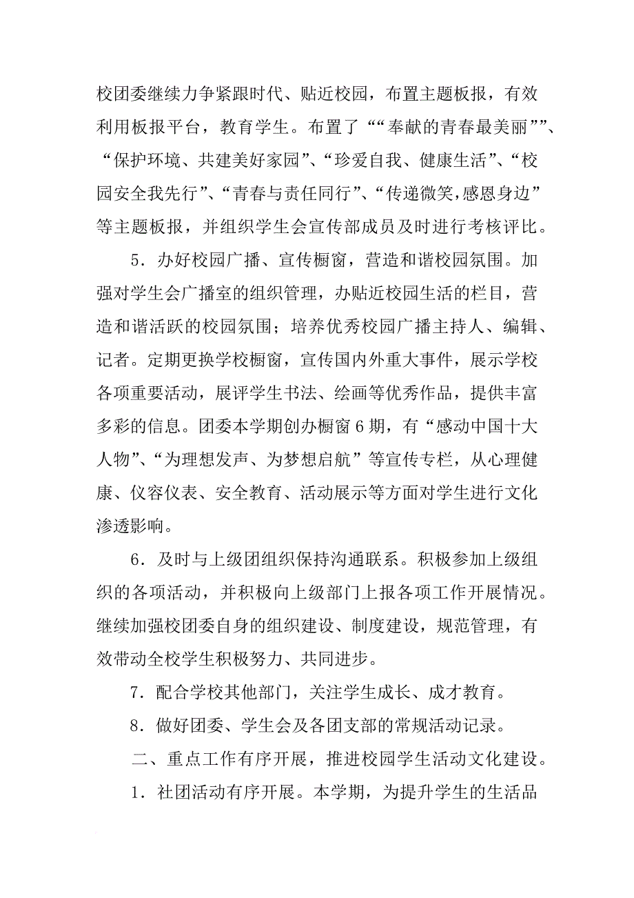 xx,学校团委工作汇报_第3页