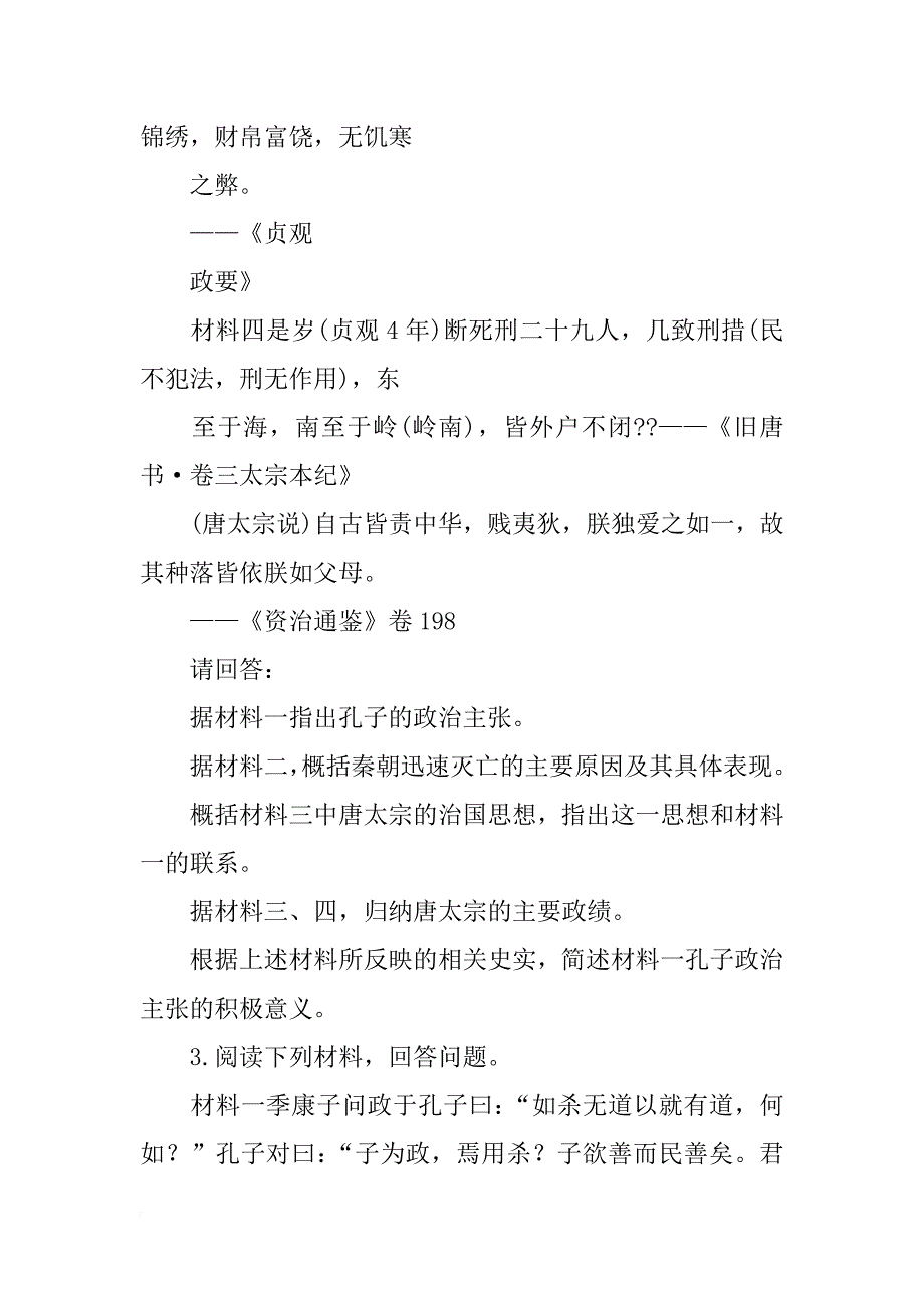 依据材料概括孔子柏拉图亚里士多德的政治思想_第3页