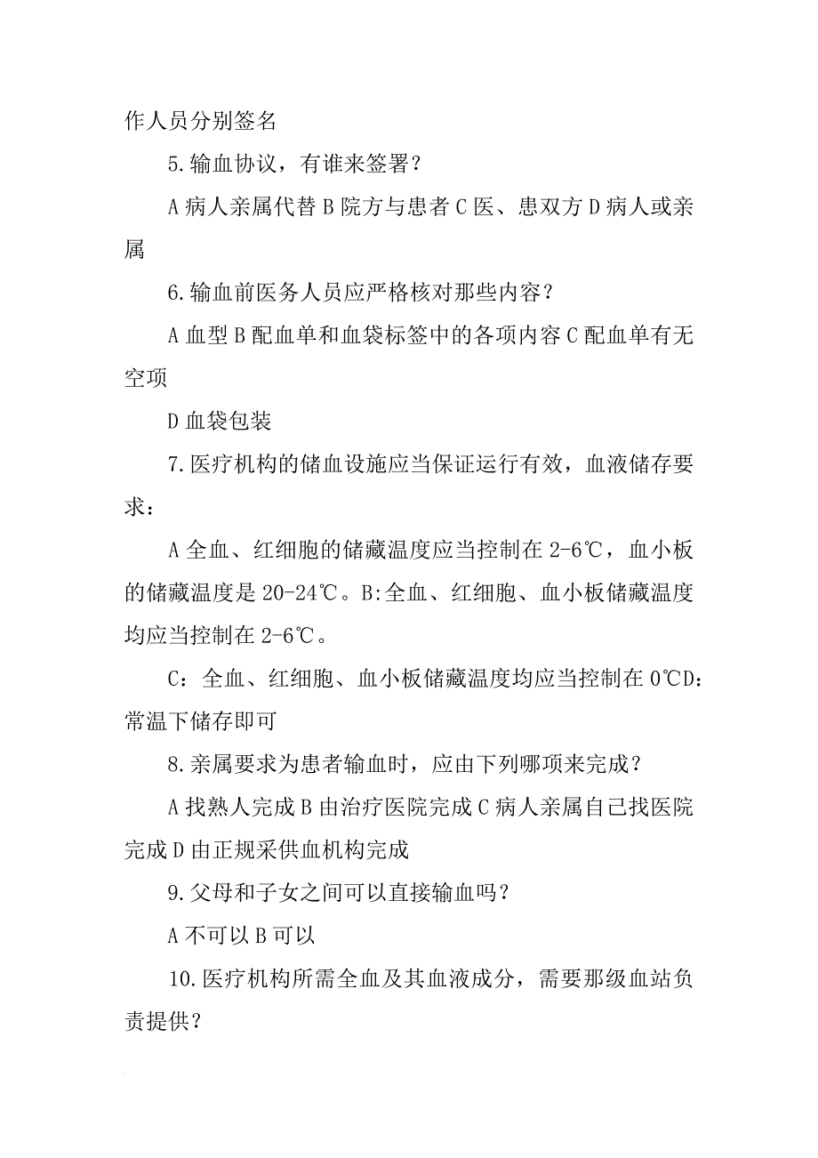 xx年临床用血计划_第2页