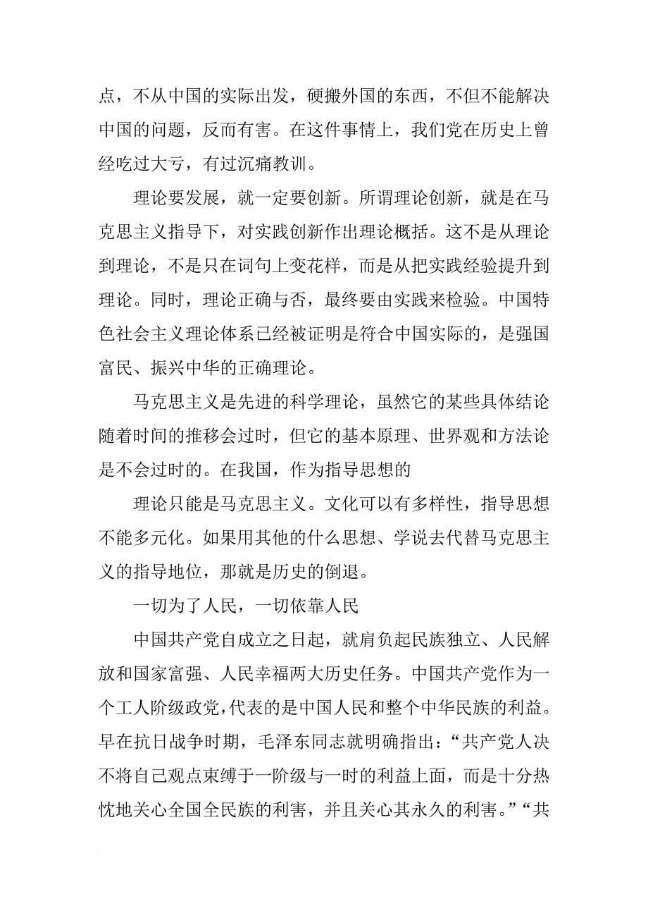 党的七大总结历史经验_第5页