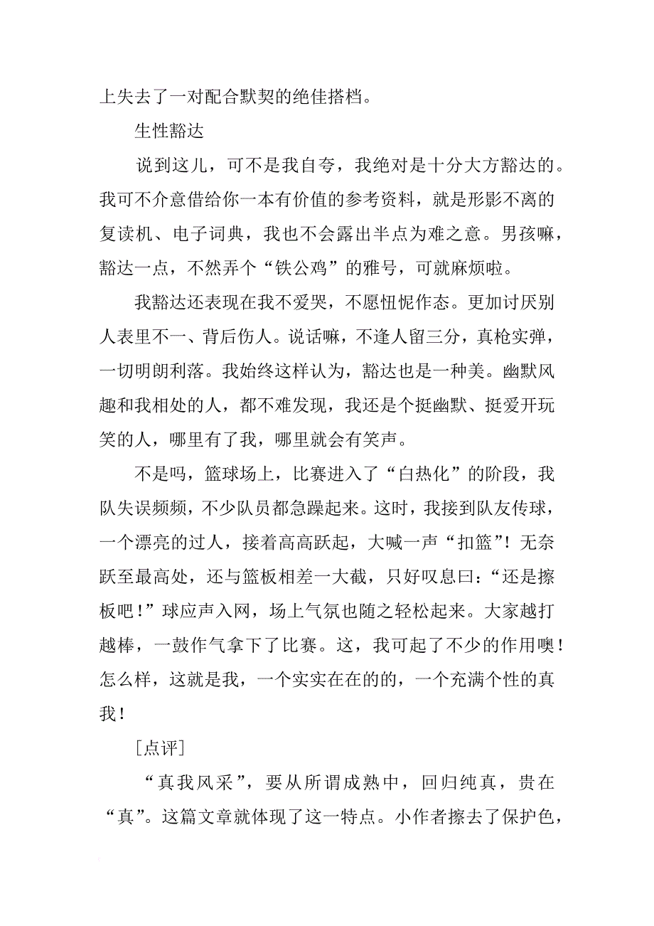 与书同行作文800字加评语_第4页