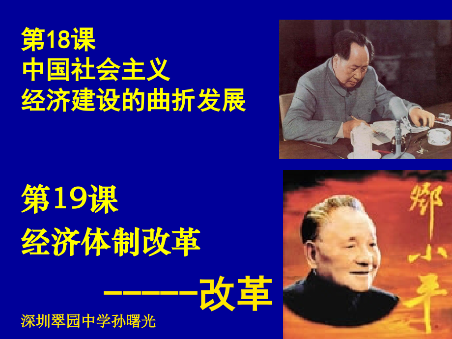 历史岳麓版必修二经济体制改革_第1页