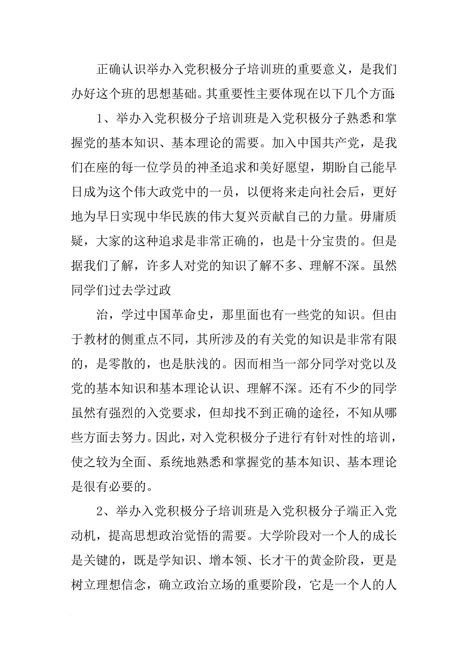党校校长强调纪律讲话(共9篇)_第2页