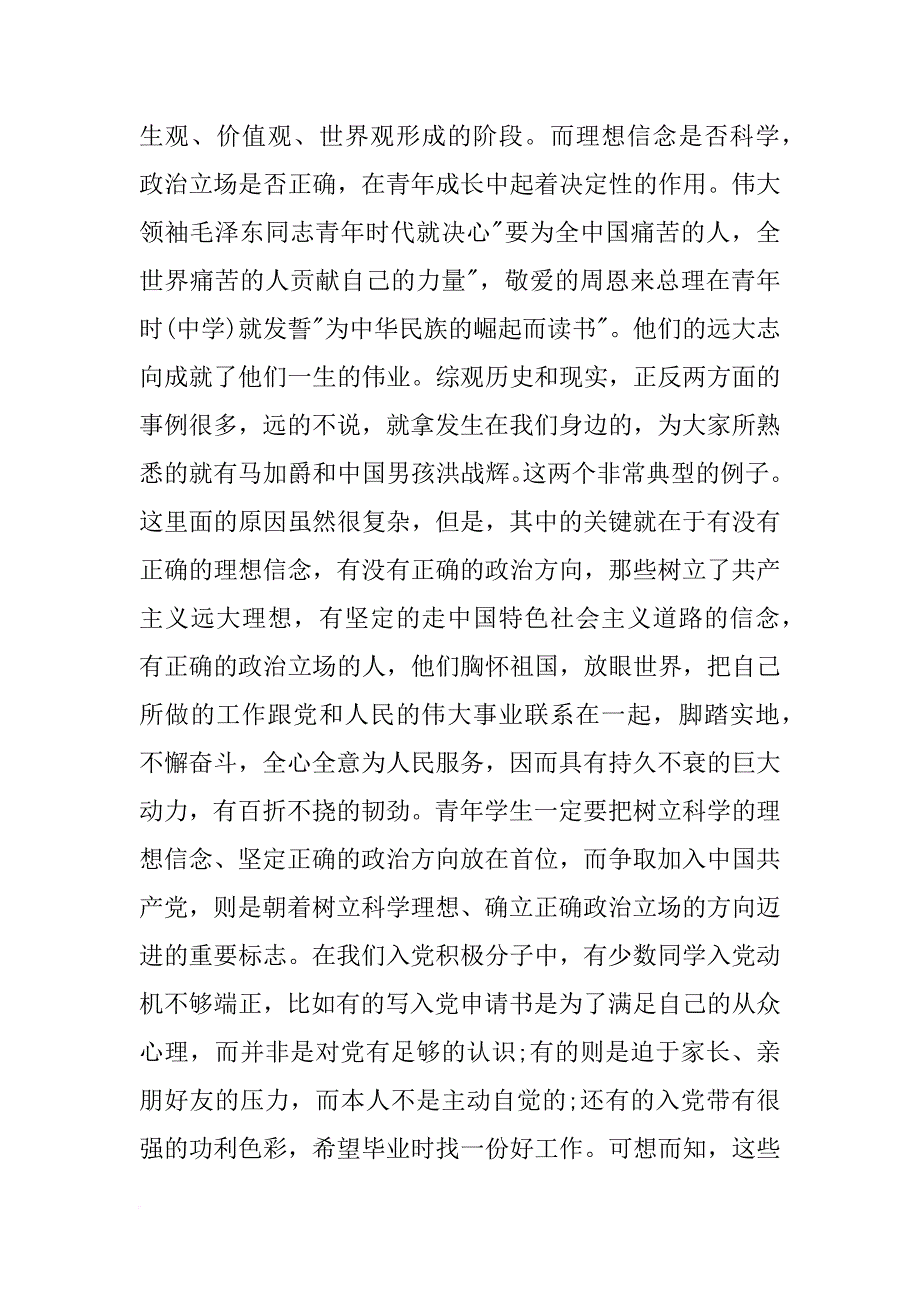 党校校长强调纪律讲话(共9篇)_第3页