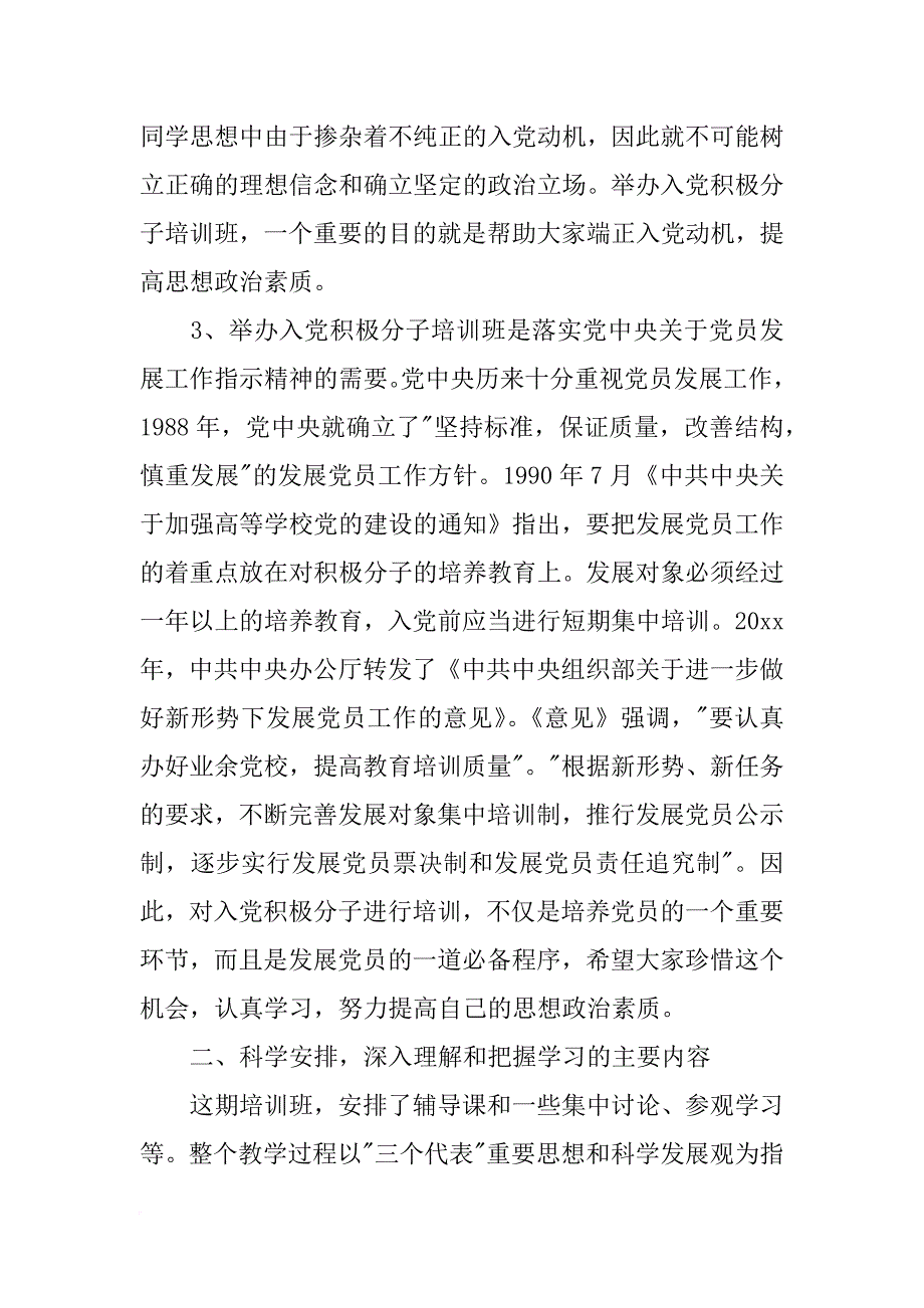 党校校长强调纪律讲话(共9篇)_第4页