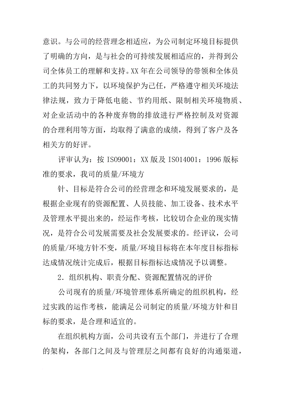 供应科管理评审报告_第3页