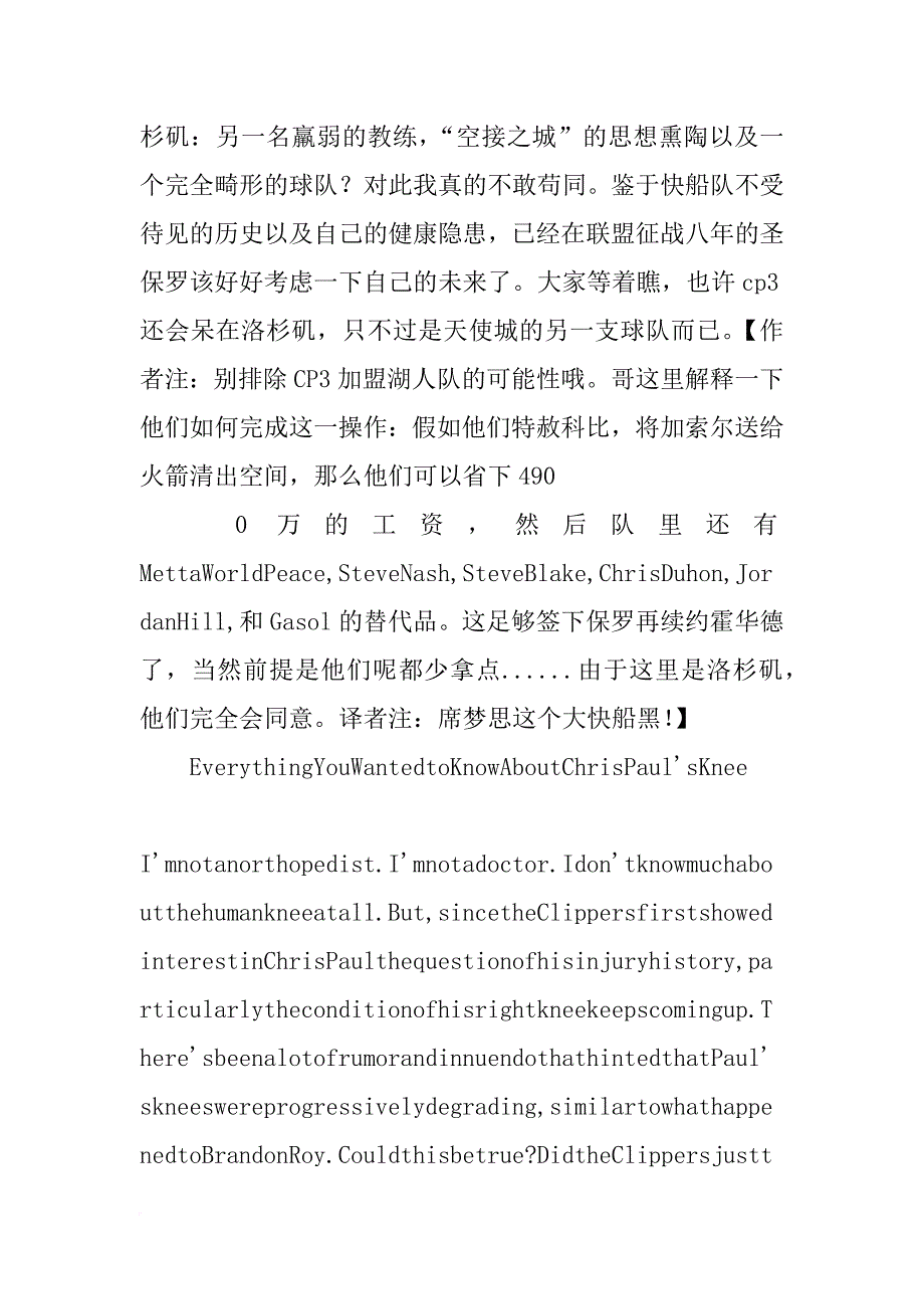 克里斯保罗快船合同_第3页