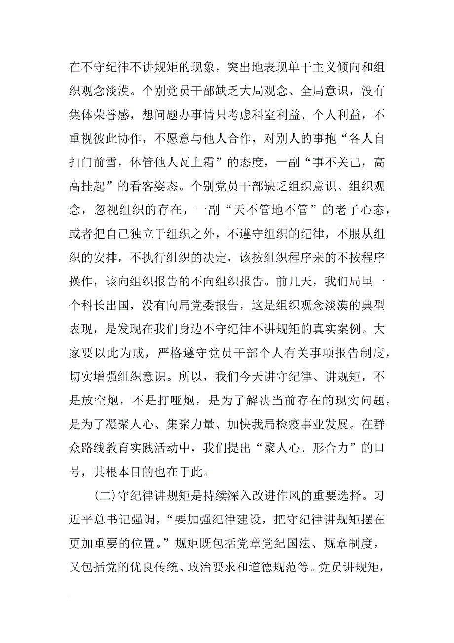 两学一做讲规矩守纪律个人发言稿_第2页