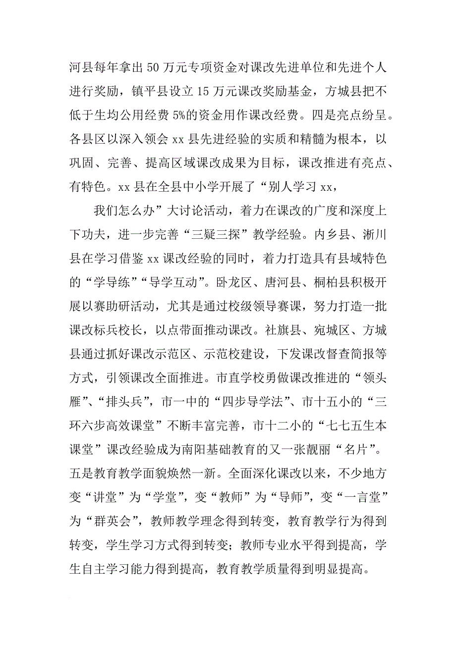 中小学名师管理会议讲话稿(共10篇)_第3页