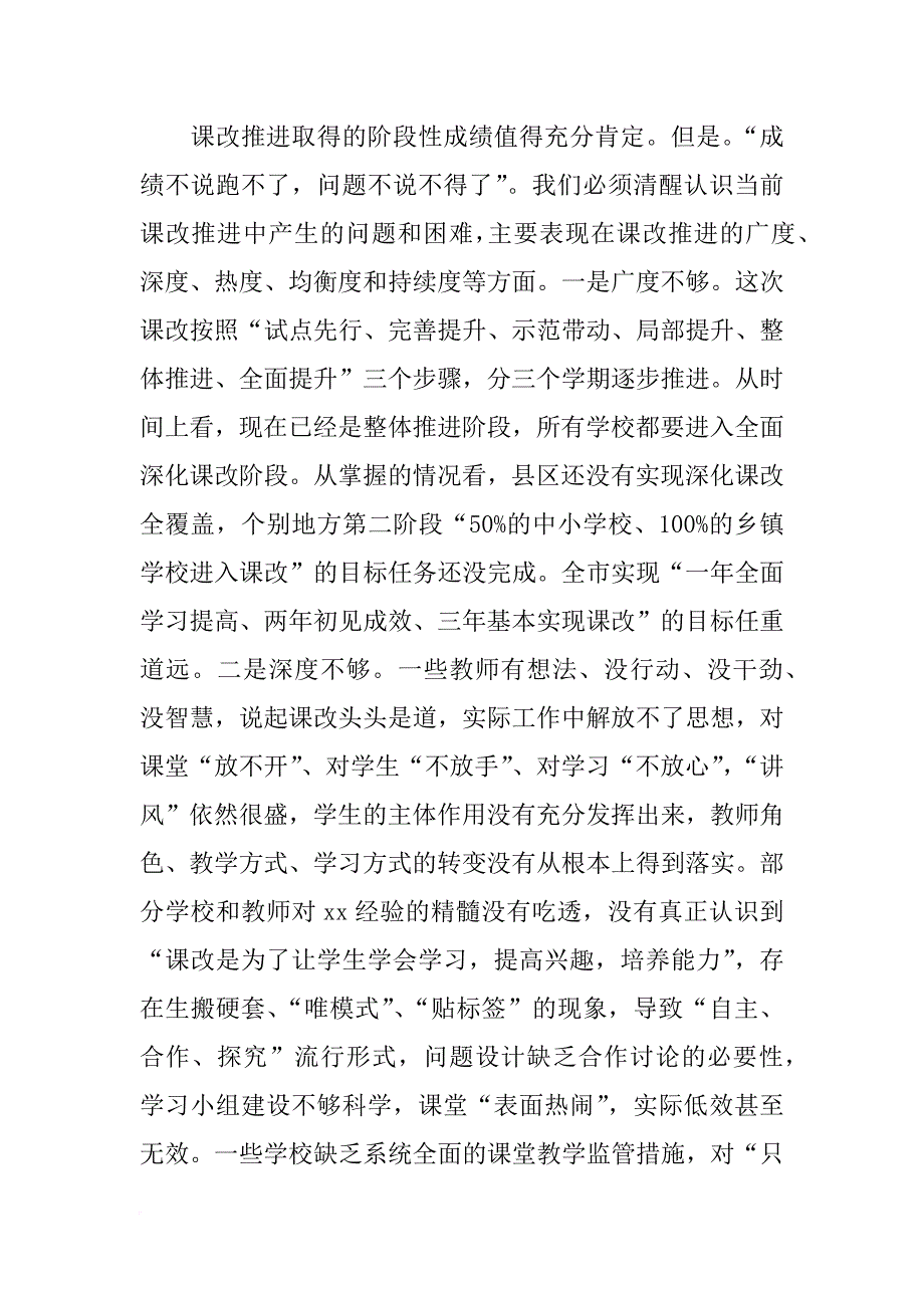 中小学名师管理会议讲话稿(共10篇)_第4页