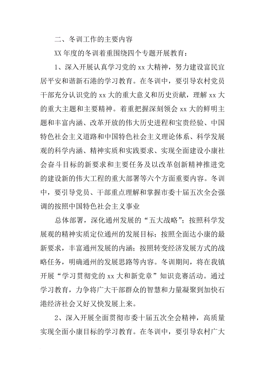 党员冬训动员讲话_第2页