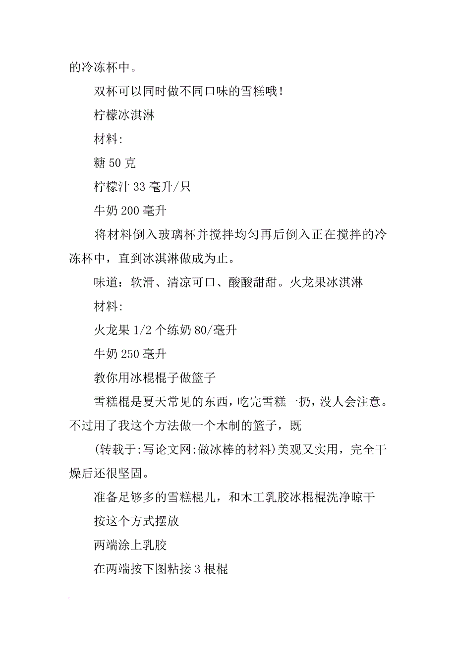 做冰棒的材料_第4页