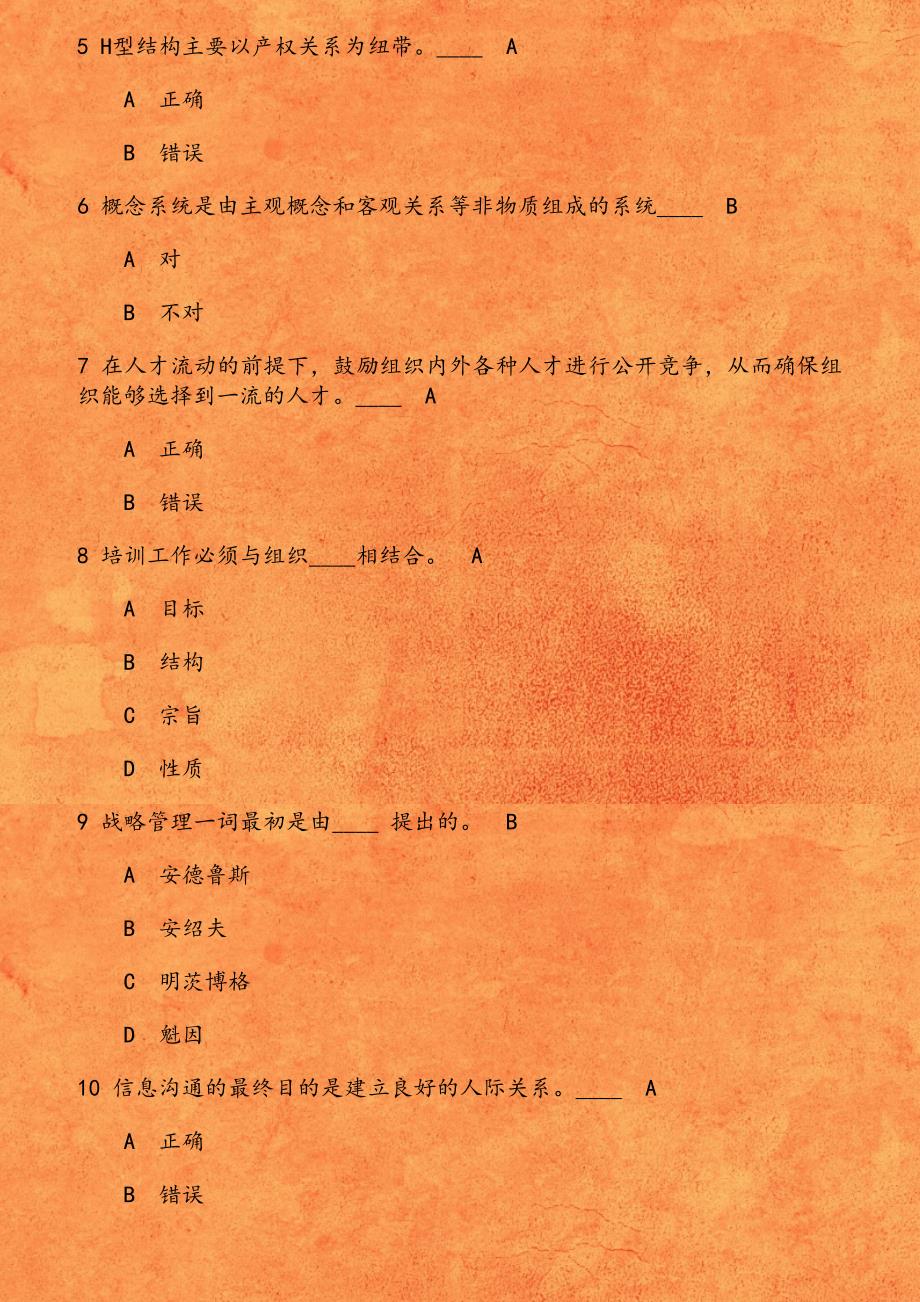 东财《管理学B》在线作业二（随机）1541902977780_第2页