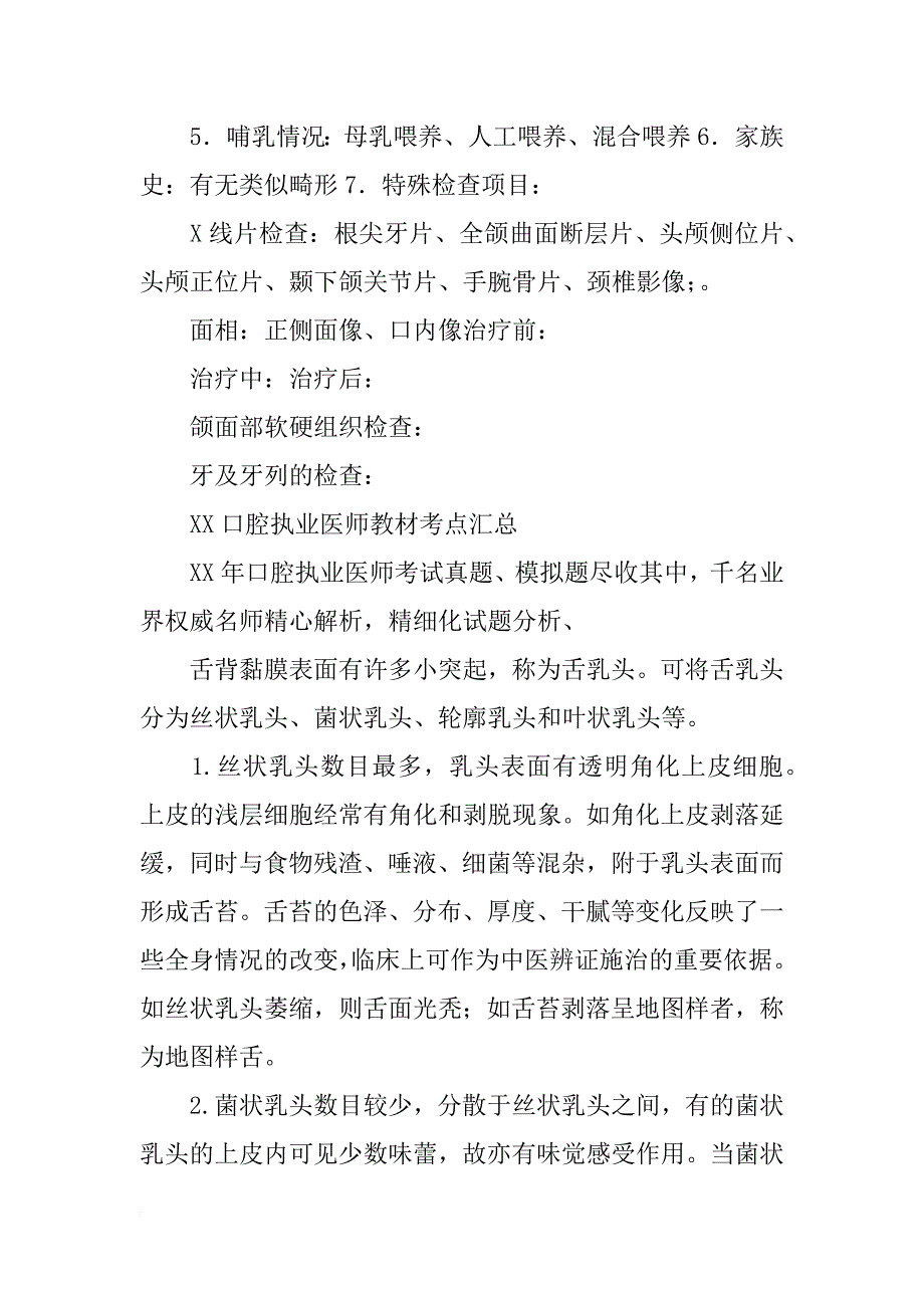 侧面补牙材料_第3页