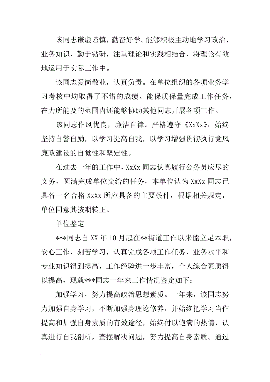 公务员转正单位鉴定材料(共9篇)_第4页